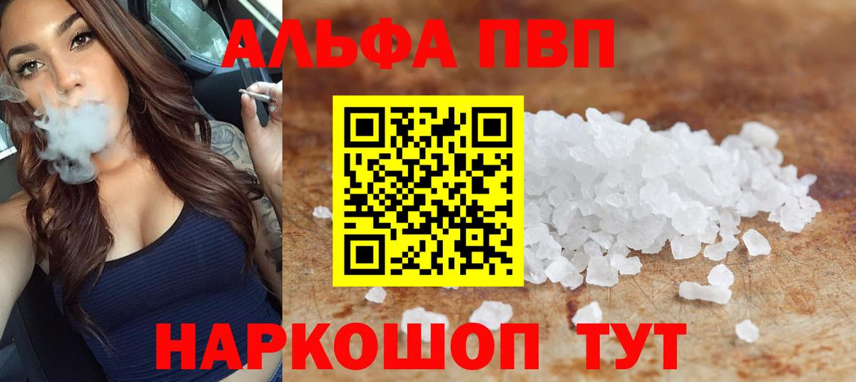 Альфа ПВП VHQ  A PVP СК  Вход с VPN  A-PVP кристаллы  Зима 