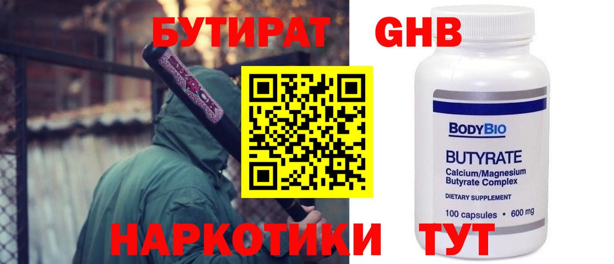 Зима  Бутират  Вход с VPN  БУТИРАТ BDO 
