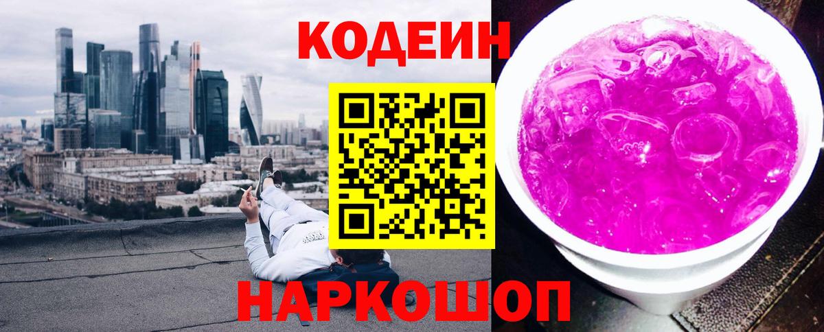 Codein напиток Lean (лин) Зима