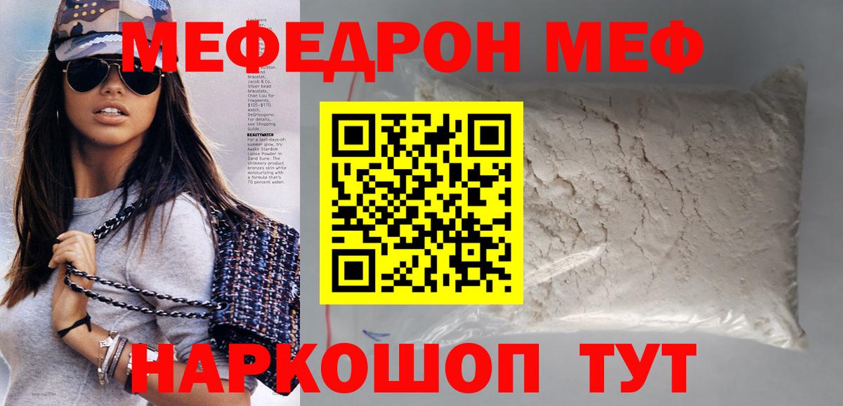 Мефедрон кристаллы  купить закладку  МЕФ  Зима  Меф кристаллы  Вход с VPN 