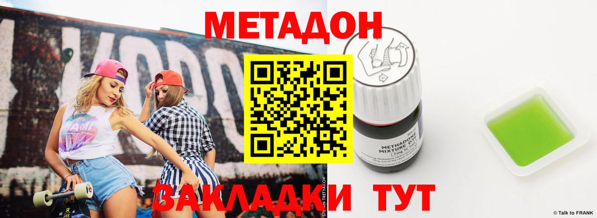 Метадон VHQ  Вход с VPN  Метадон кристалл  Зима 